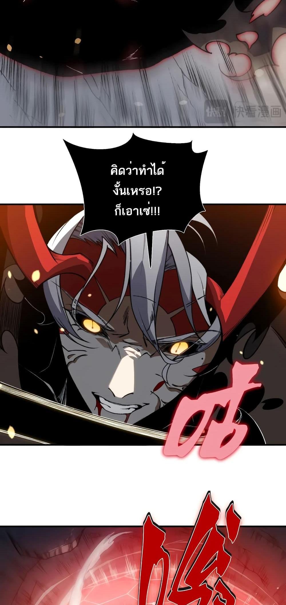 Demonic Evolution แปลไทย