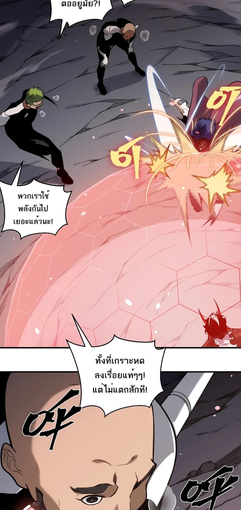 Demonic Evolution แปลไทย