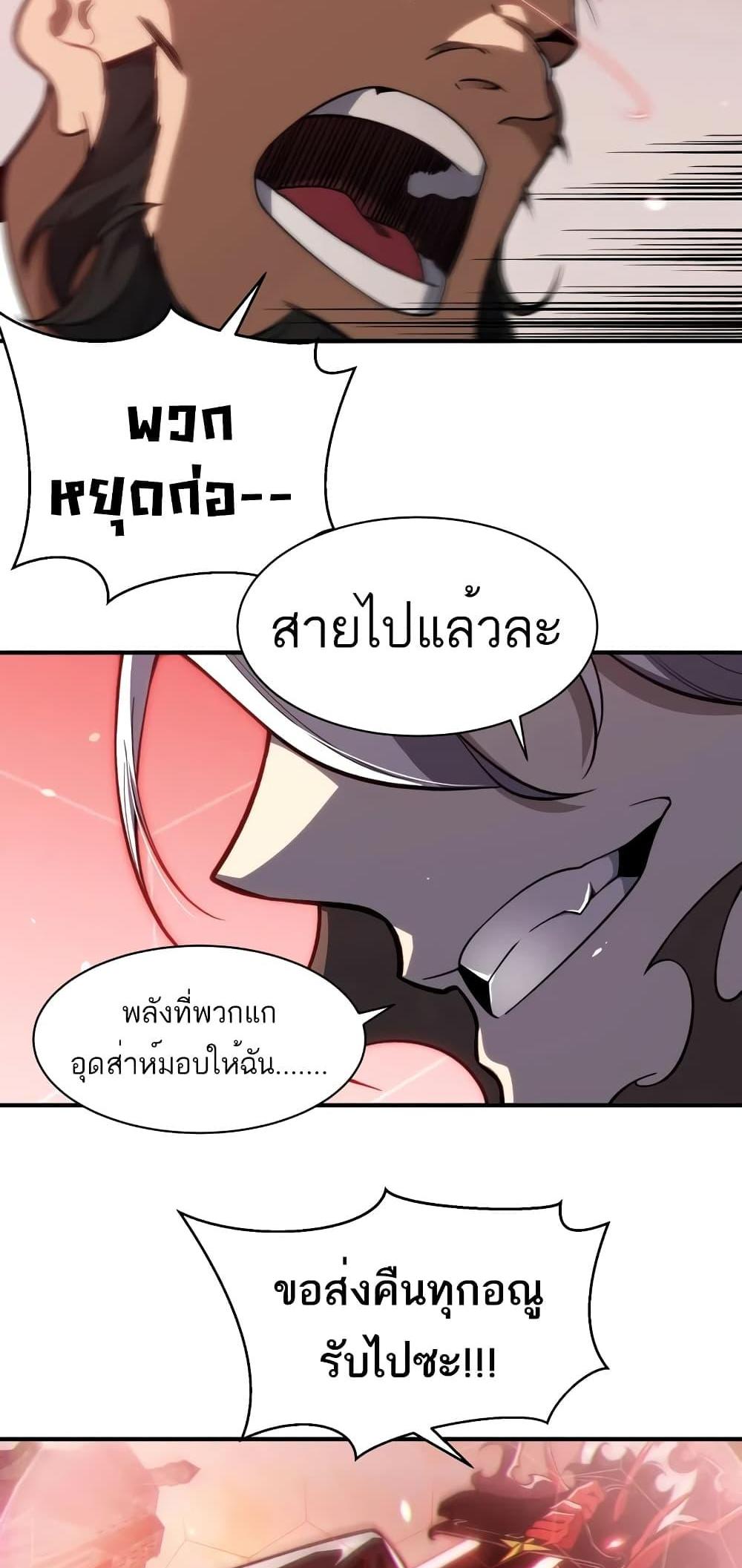 Demonic Evolution แปลไทย