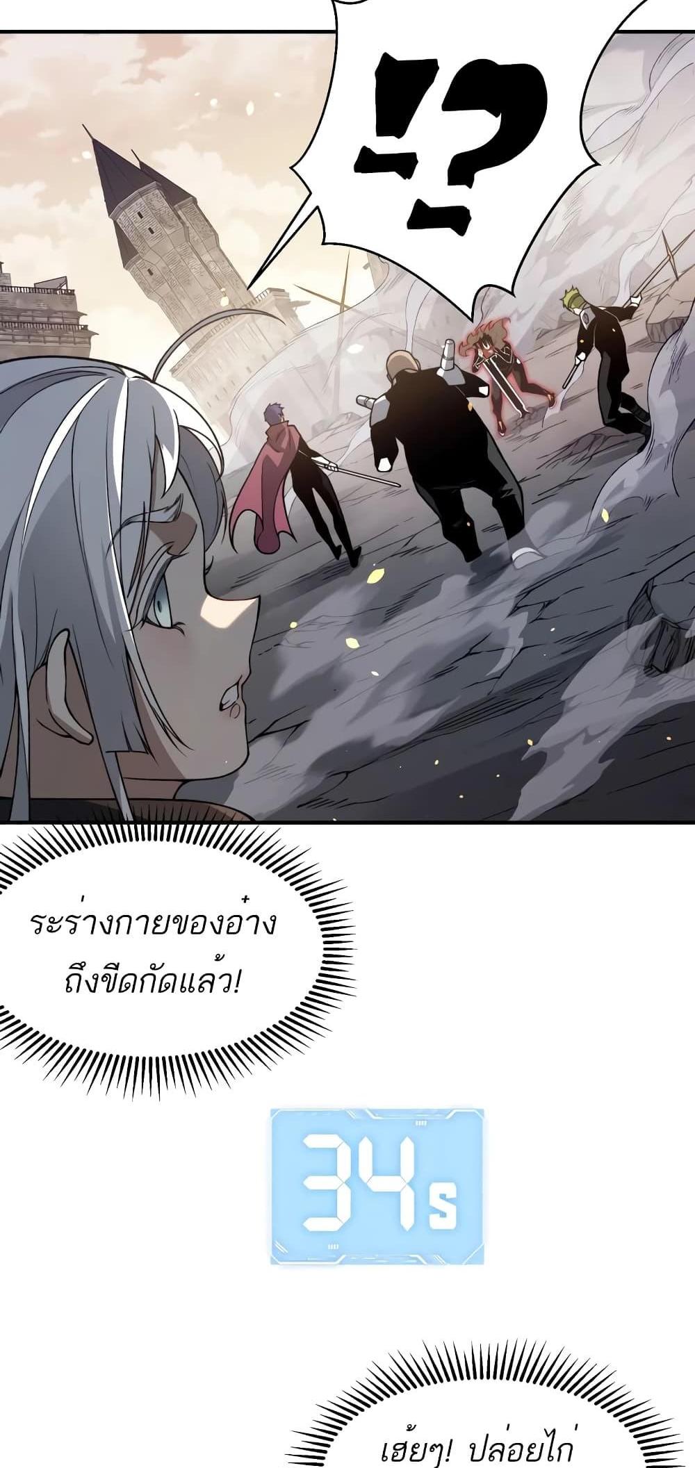 Demonic Evolution แปลไทย