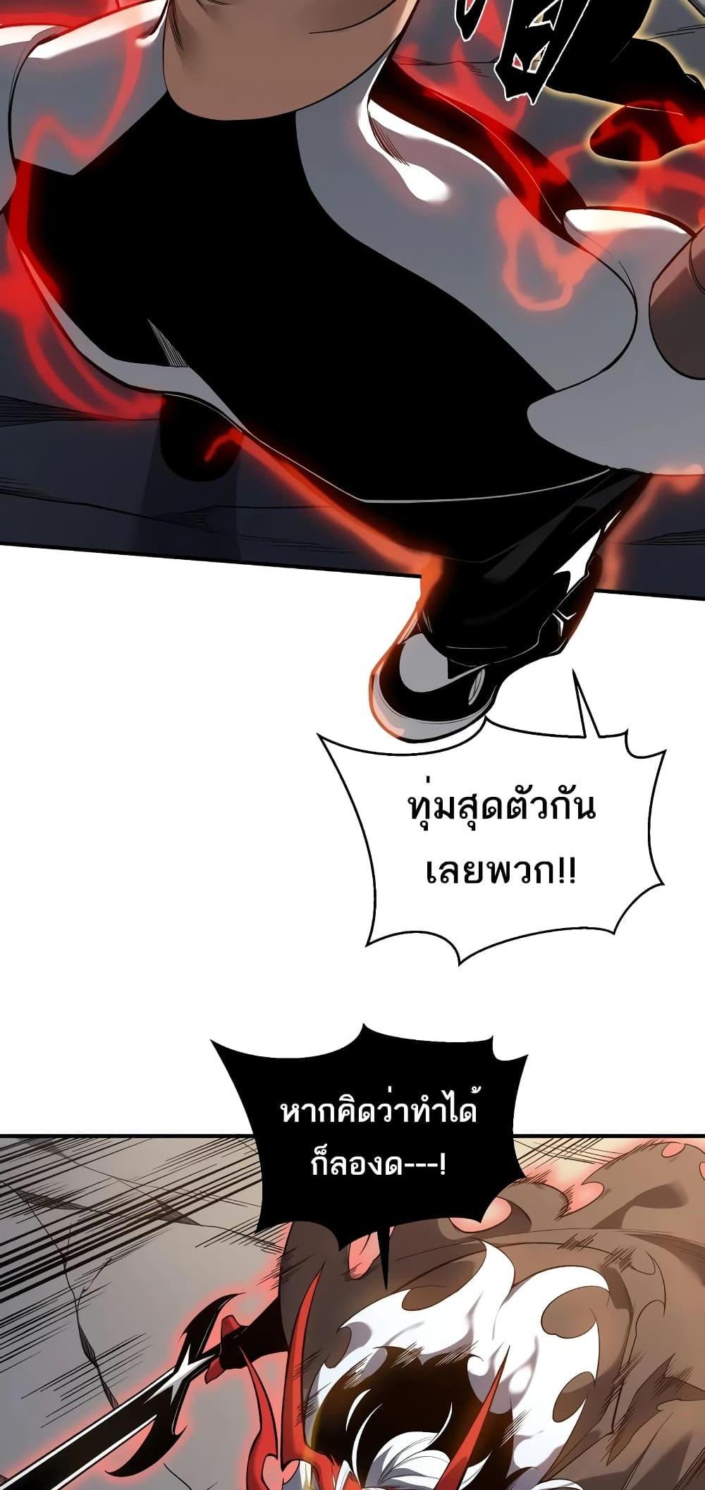 Demonic Evolution แปลไทย