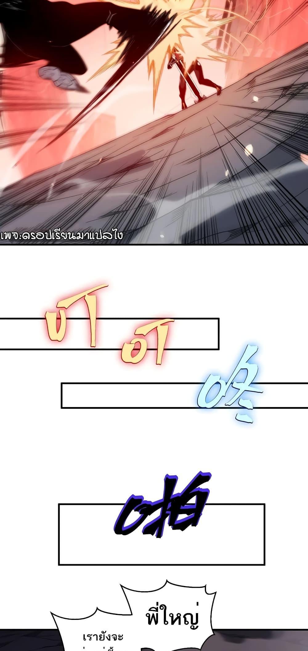 Demonic Evolution แปลไทย