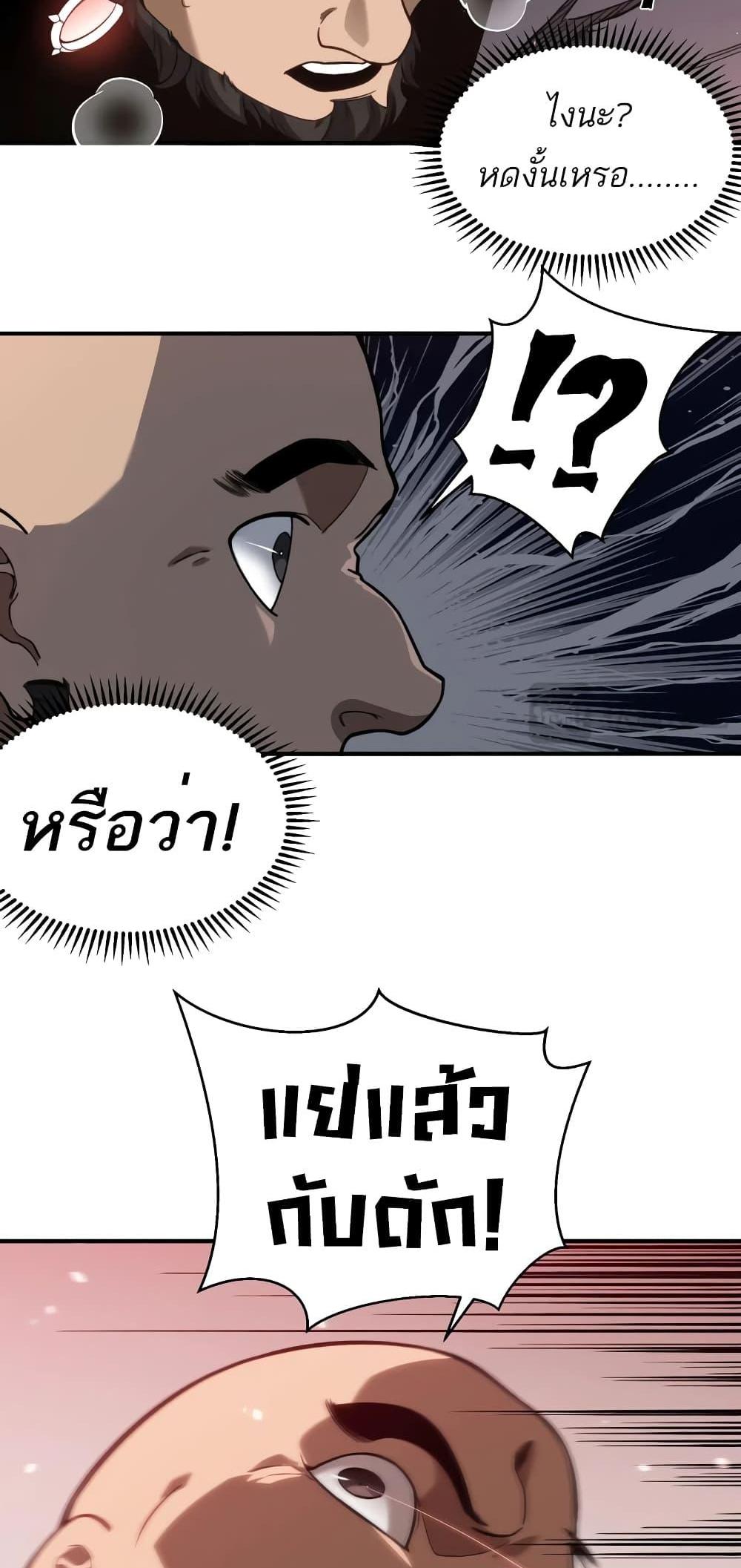 Demonic Evolution แปลไทย