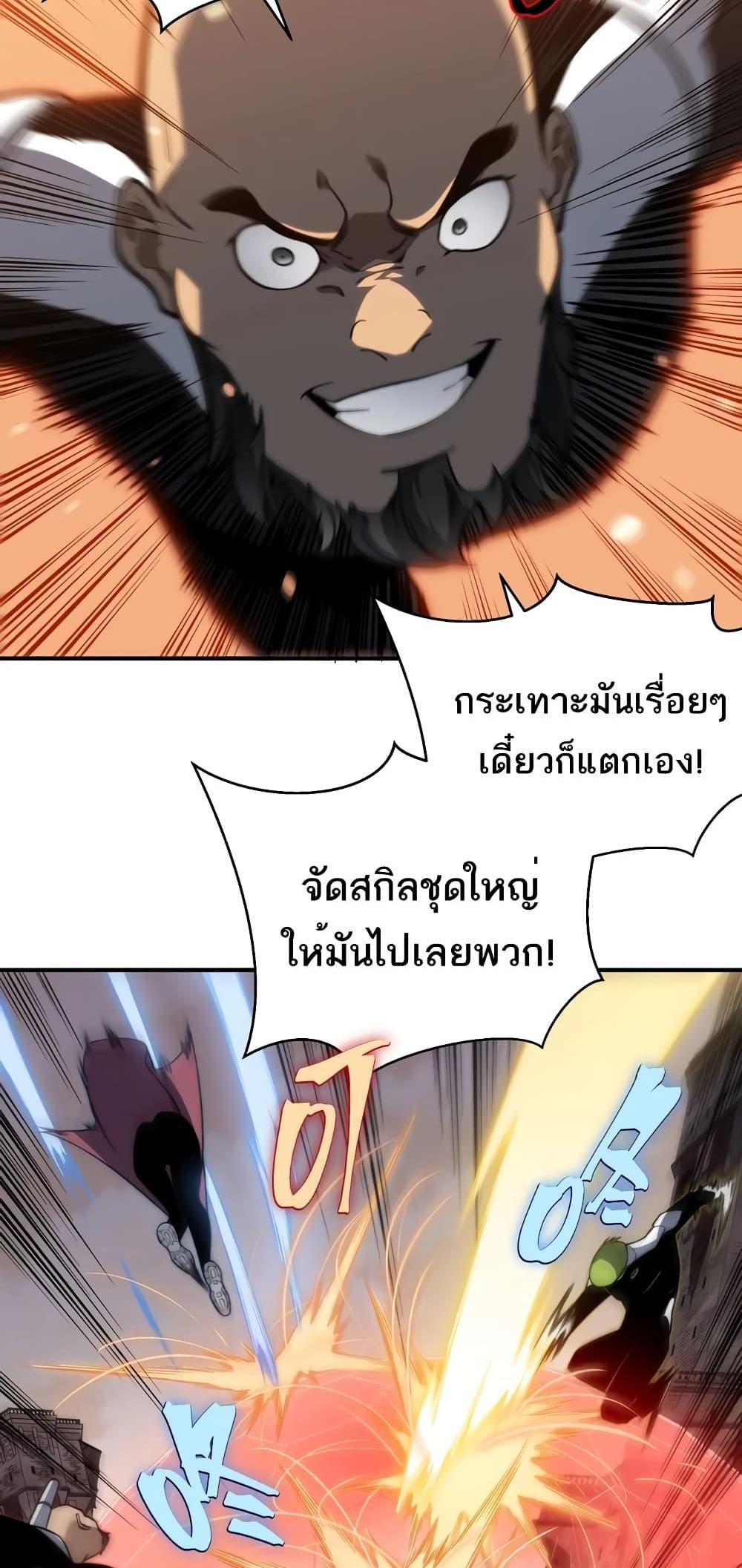 Demonic Evolution แปลไทย