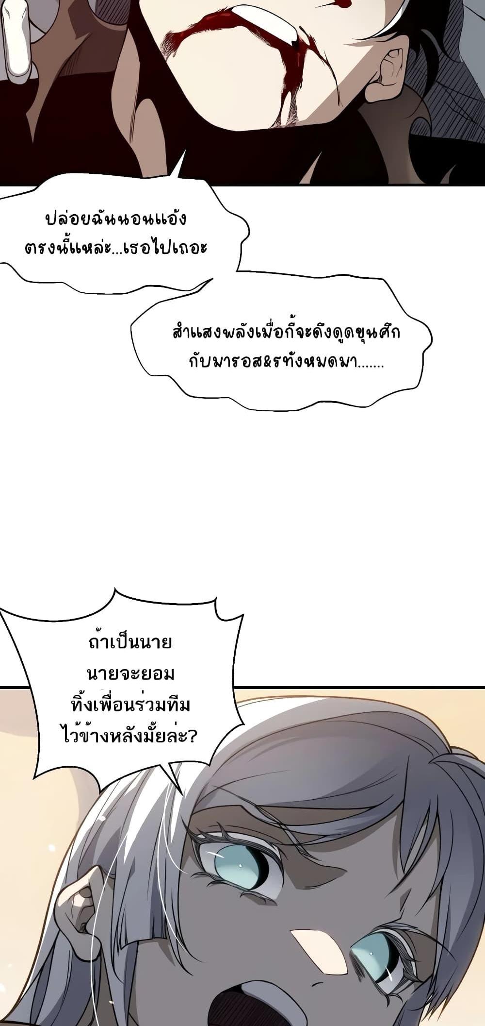 Demonic Evolution แปลไทย