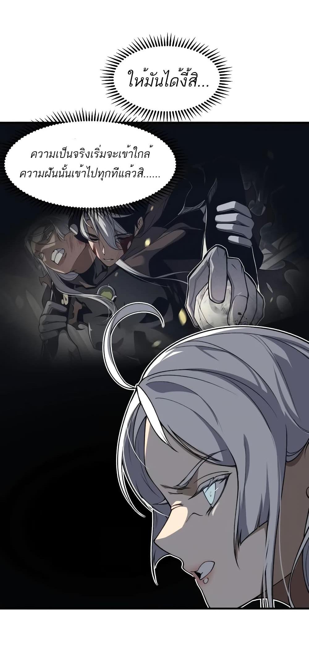 Demonic Evolution แปลไทย