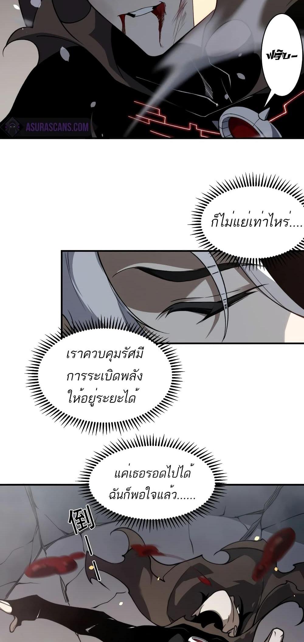 Demonic Evolution แปลไทย