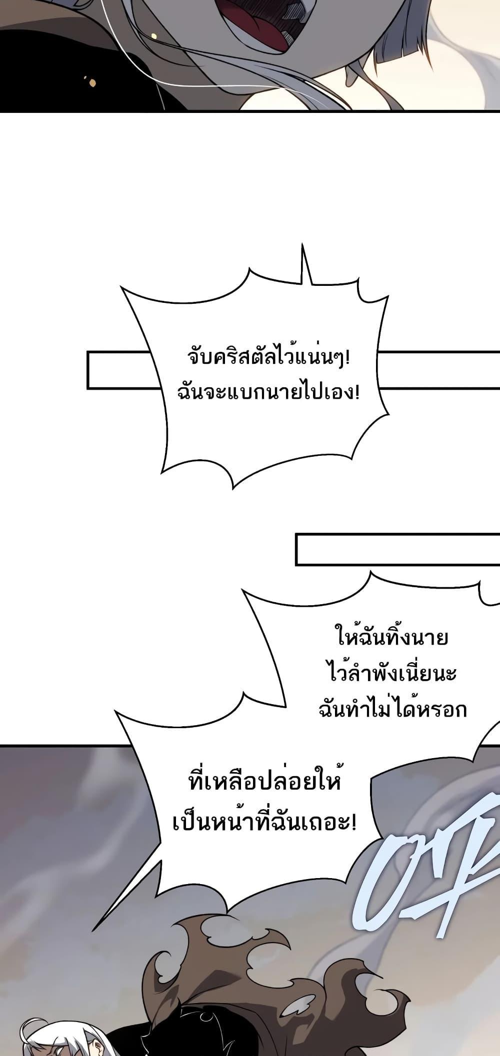 Demonic Evolution แปลไทย