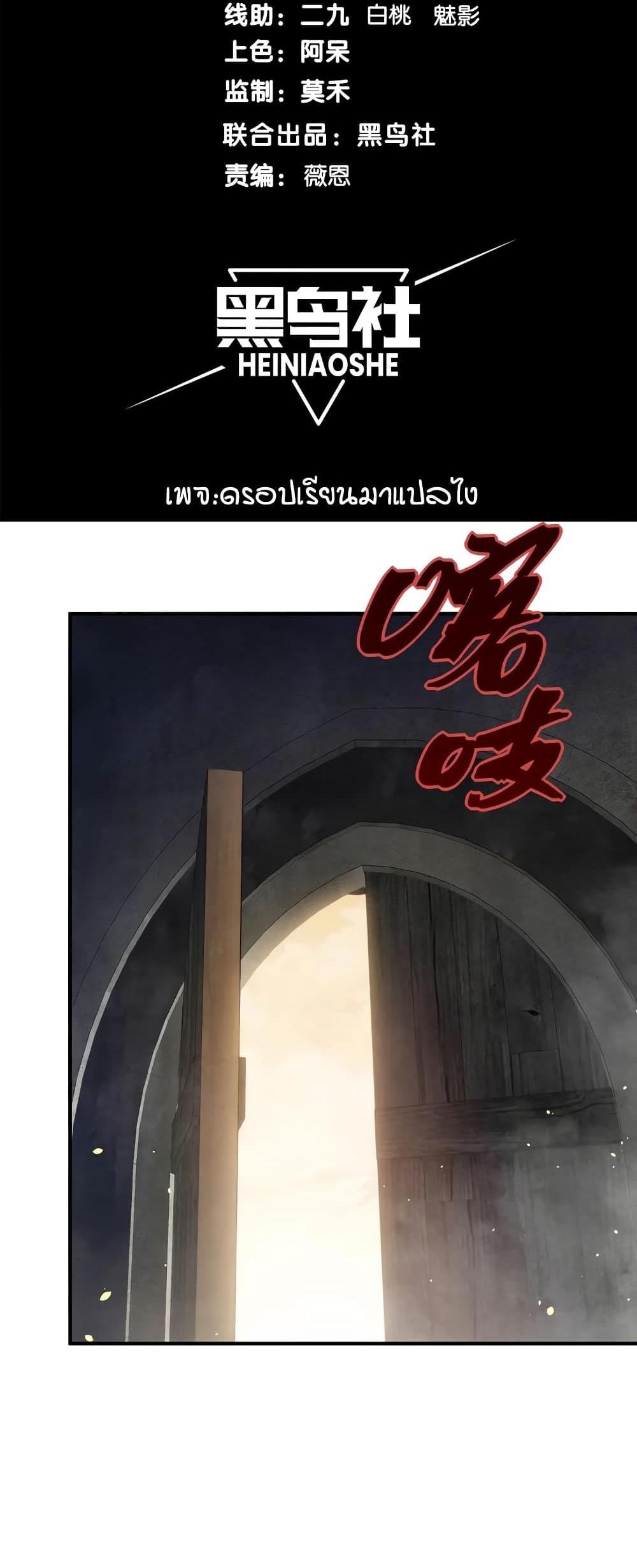 Demonic Evolution แปลไทย