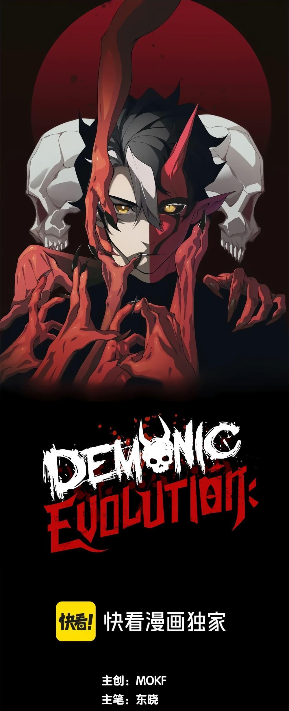 Demonic Evolution แปลไทย
