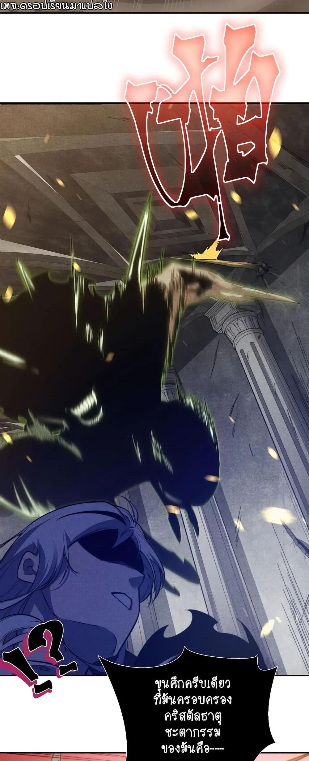 Demonic Evolution แปลไทย