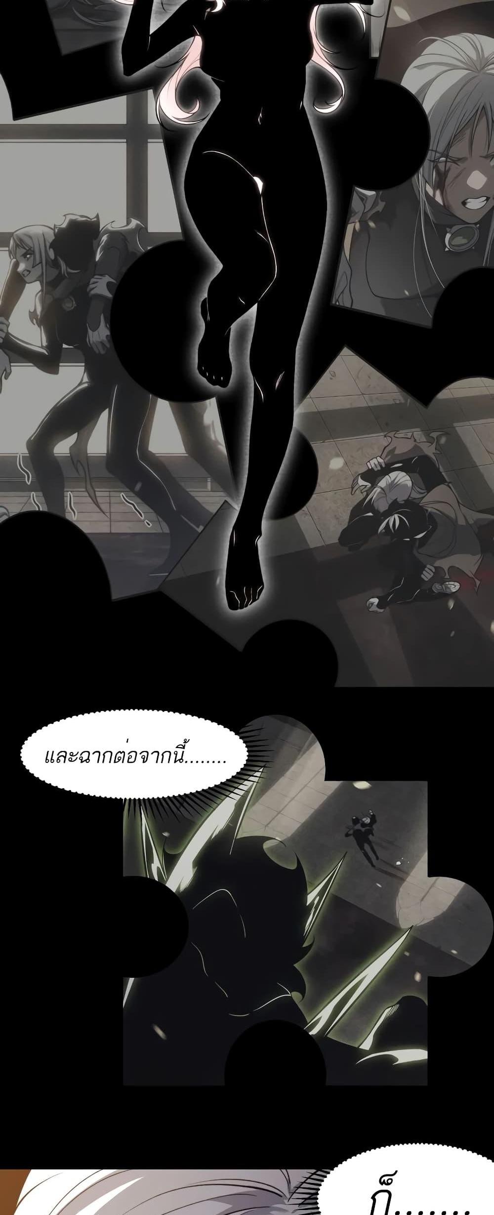 Demonic Evolution แปลไทย