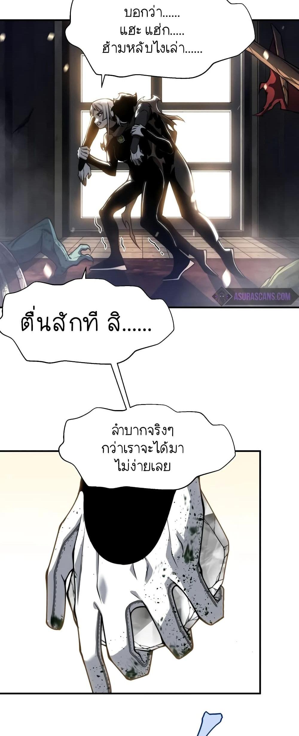 Demonic Evolution แปลไทย