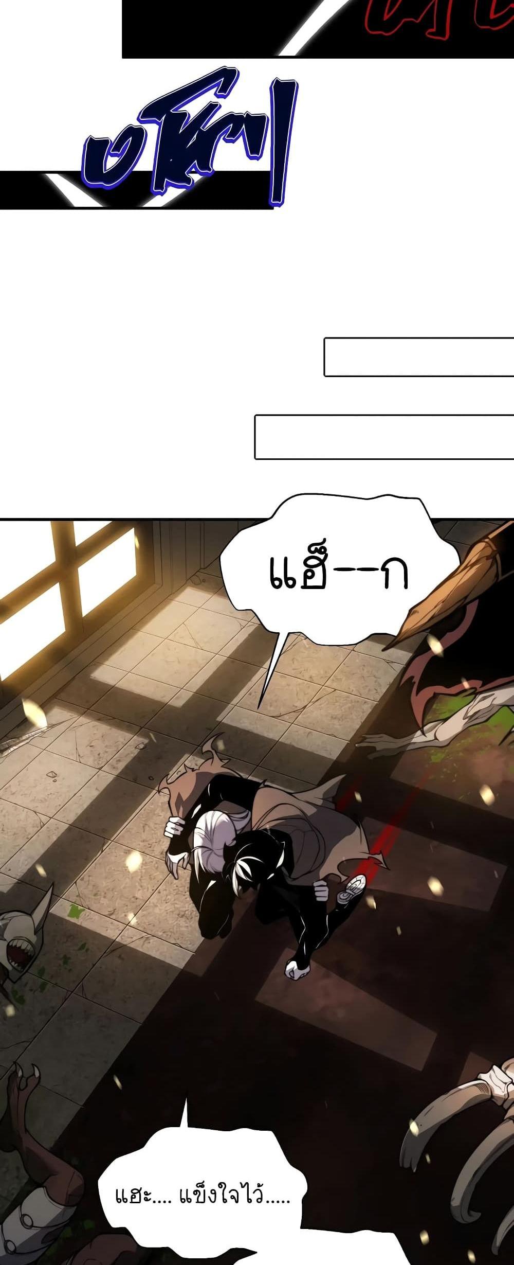 Demonic Evolution แปลไทย