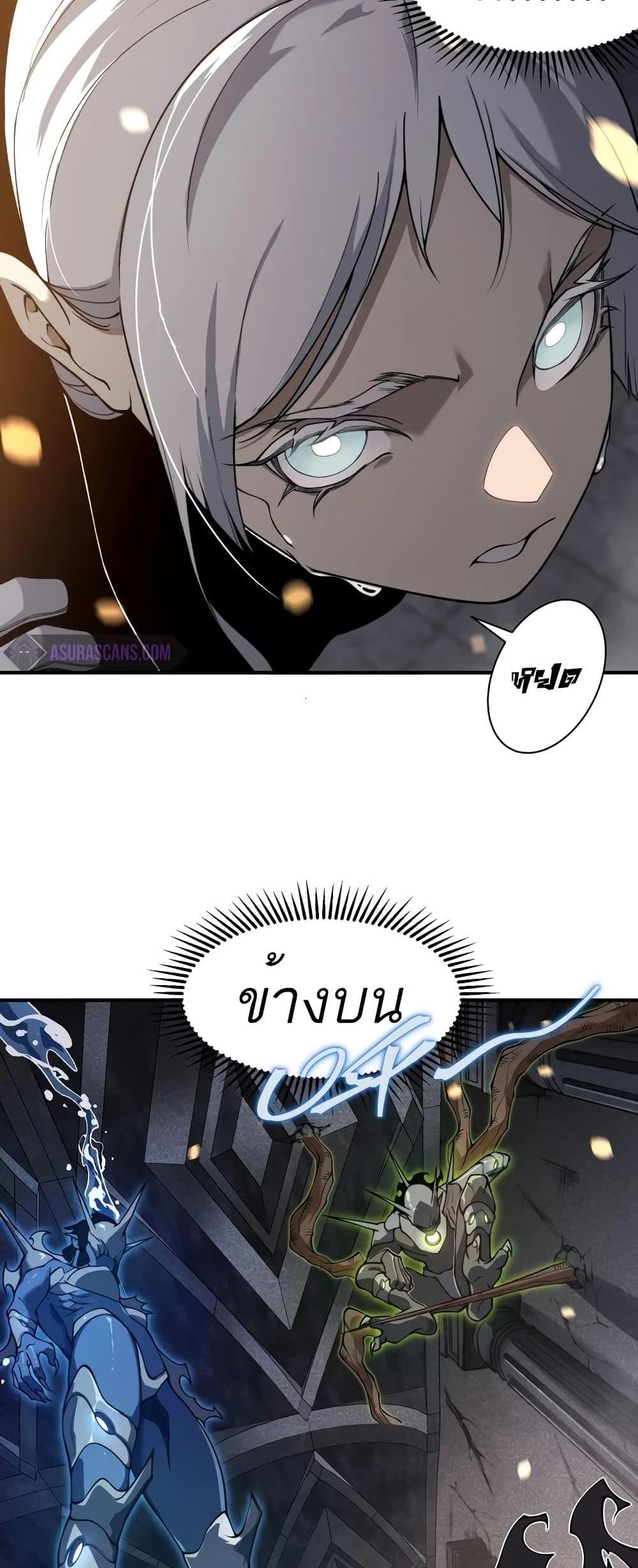 Demonic Evolution แปลไทย