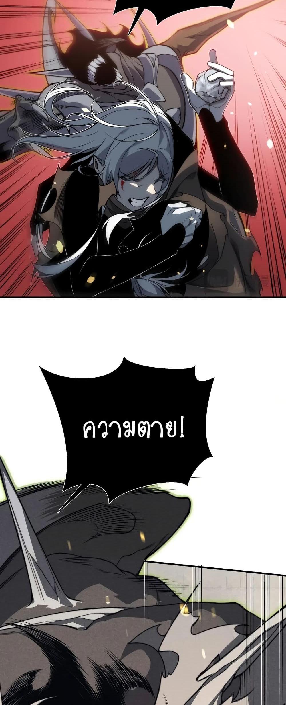 Demonic Evolution แปลไทย