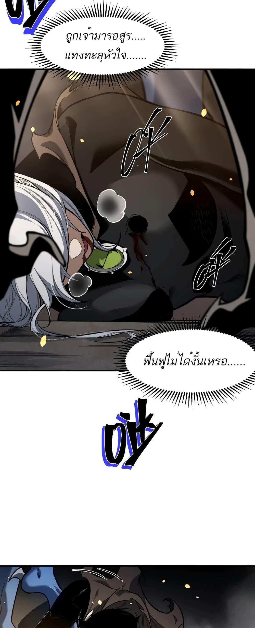 Demonic Evolution แปลไทย