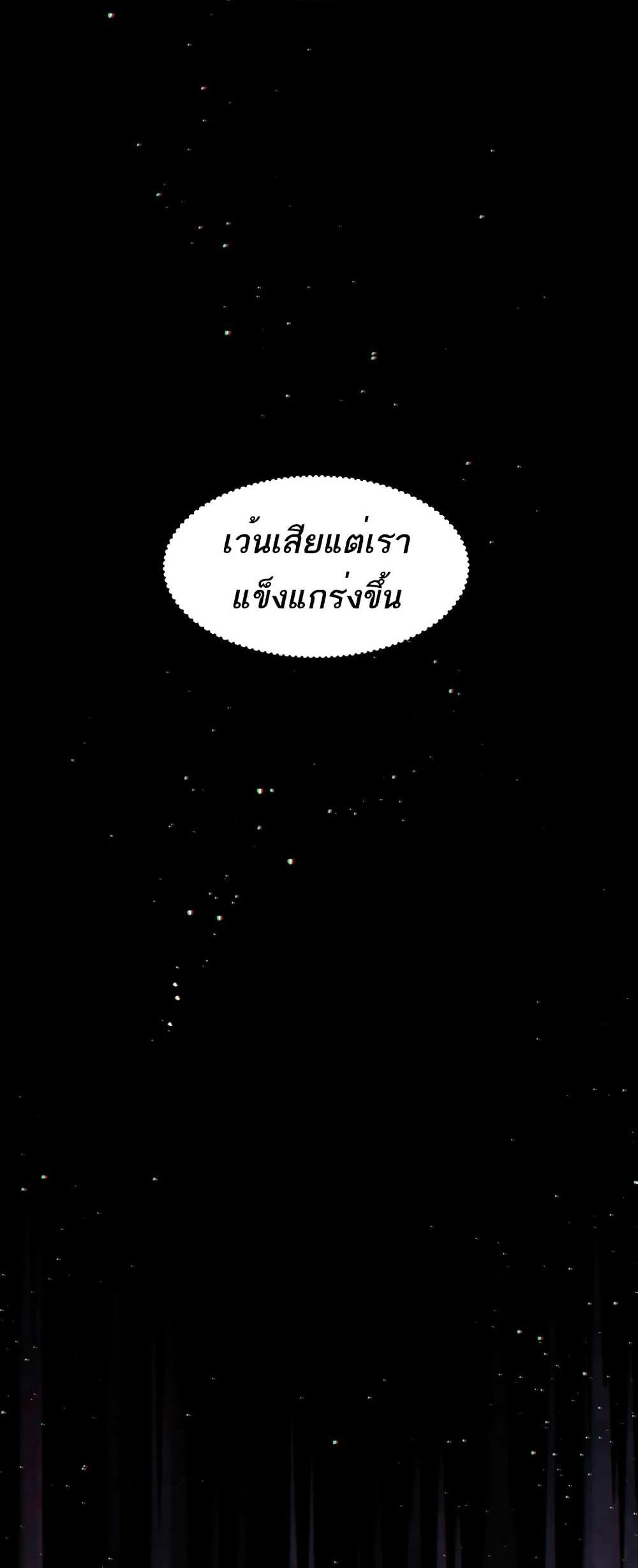 Demonic Evolution แปลไทย