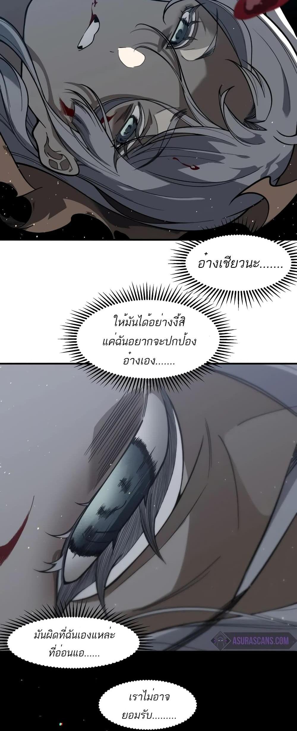 Demonic Evolution แปลไทย