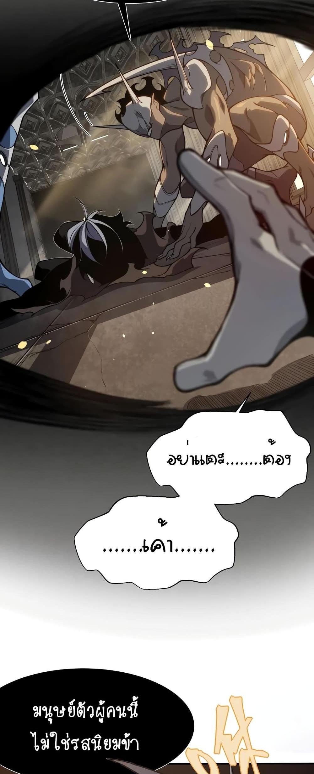 Demonic Evolution แปลไทย