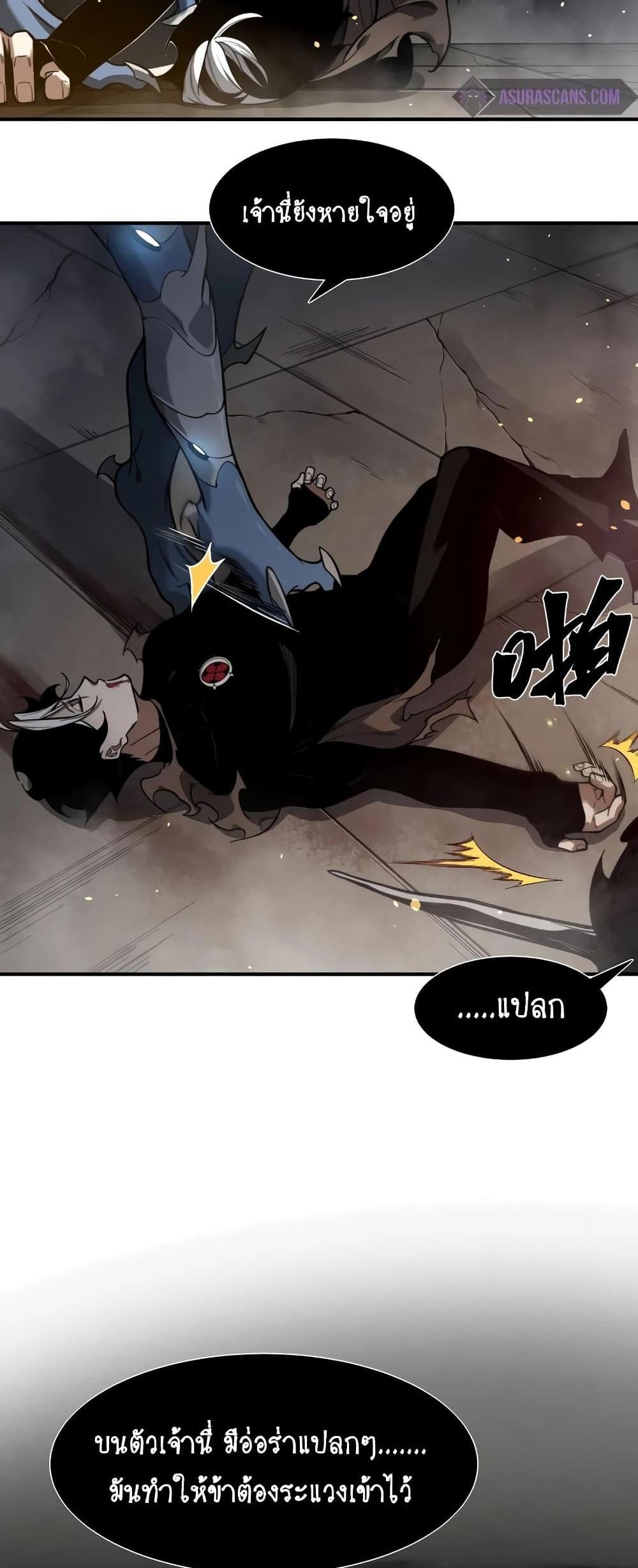 Demonic Evolution แปลไทย