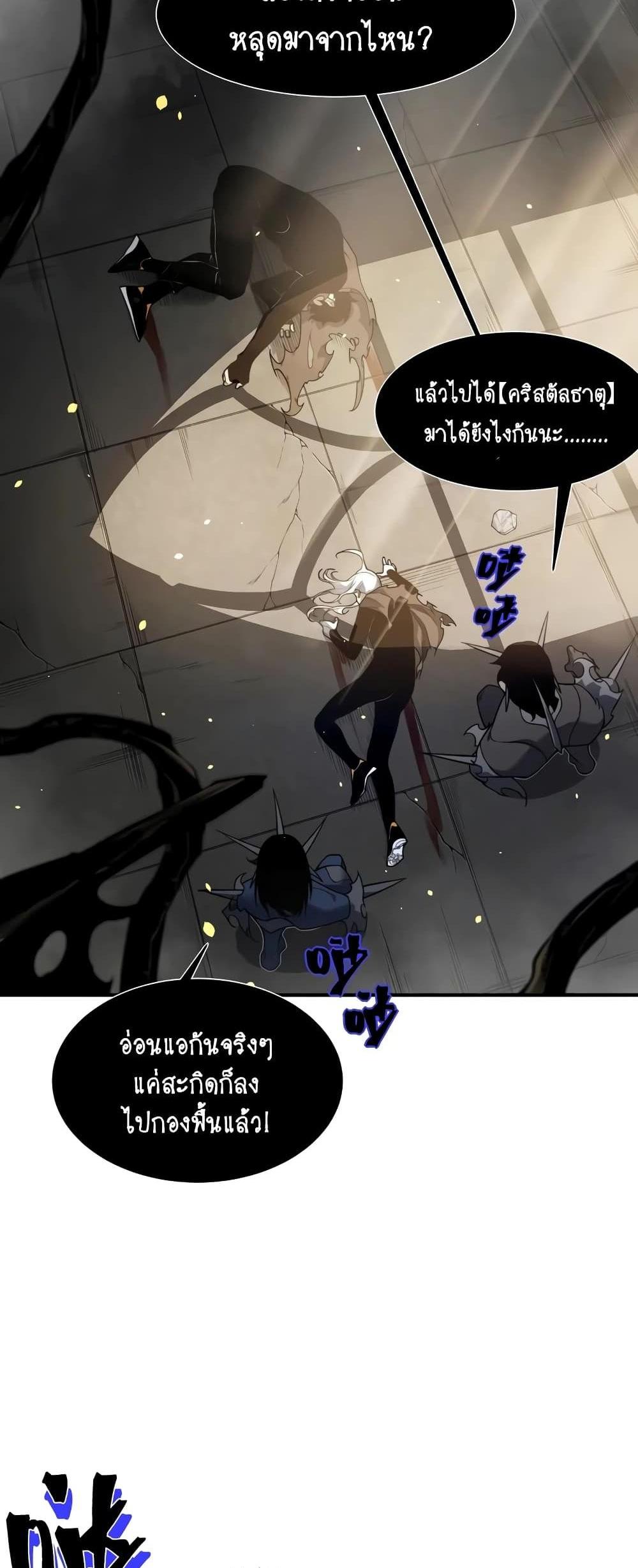 Demonic Evolution แปลไทย