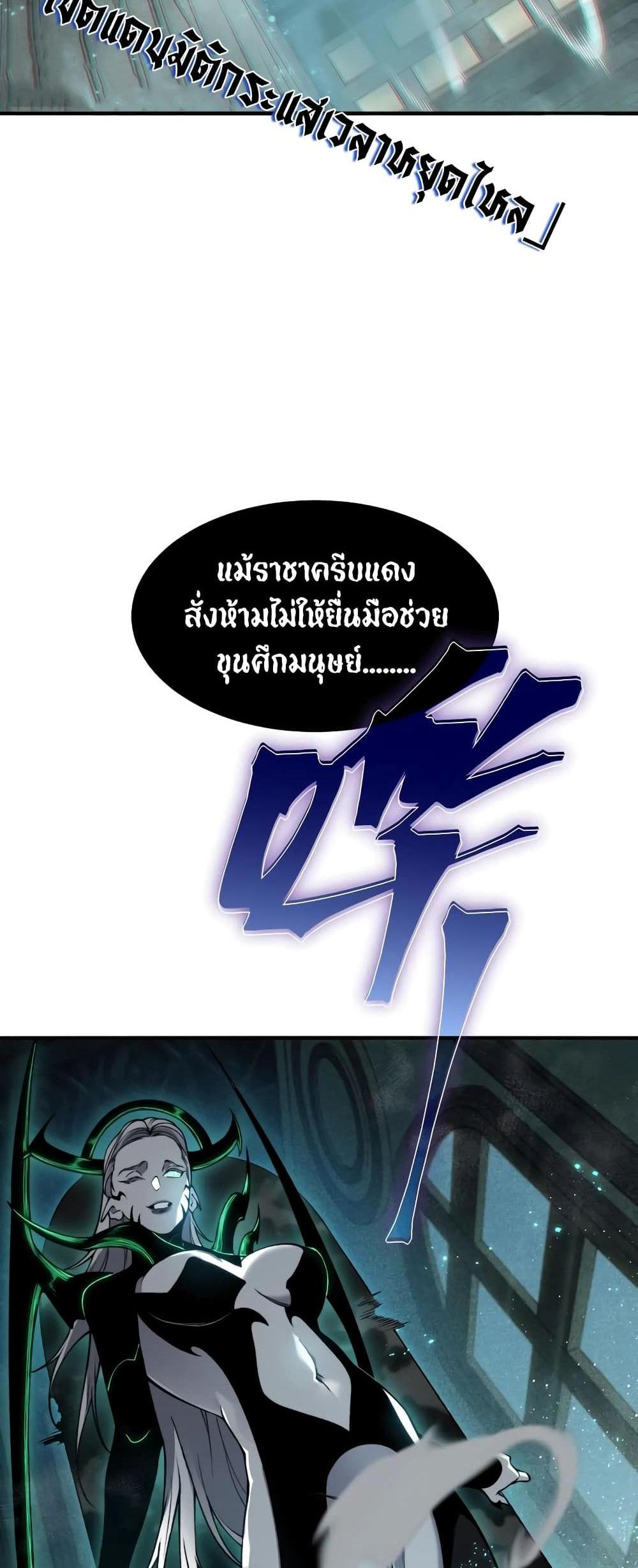 Demonic Evolution แปลไทย
