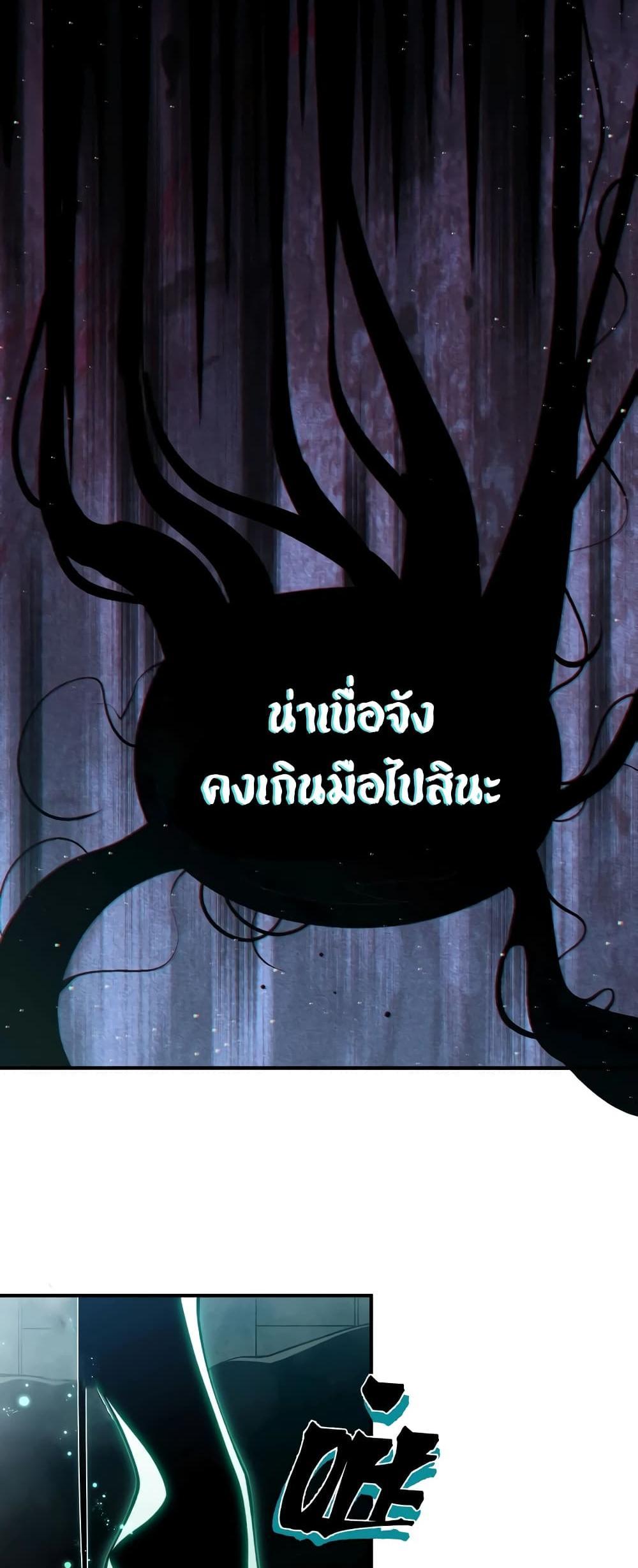 Demonic Evolution แปลไทย