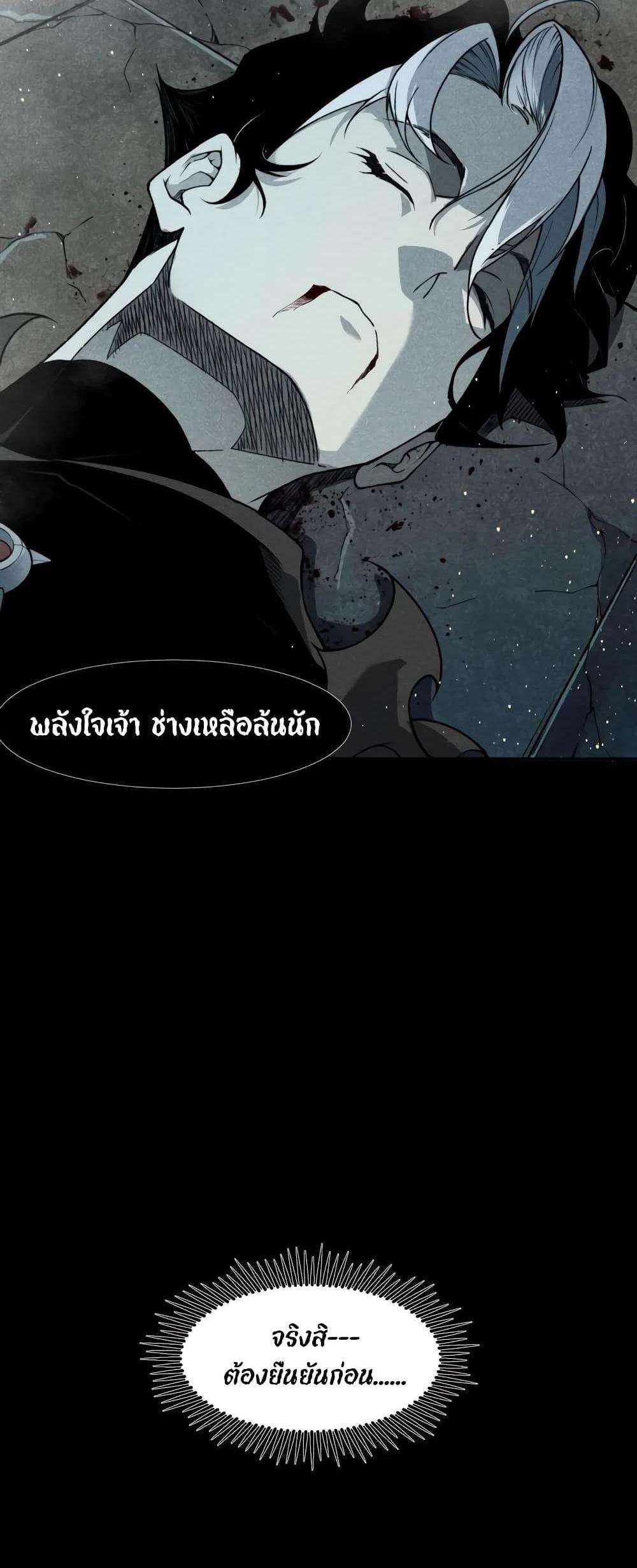 Demonic Evolution แปลไทย