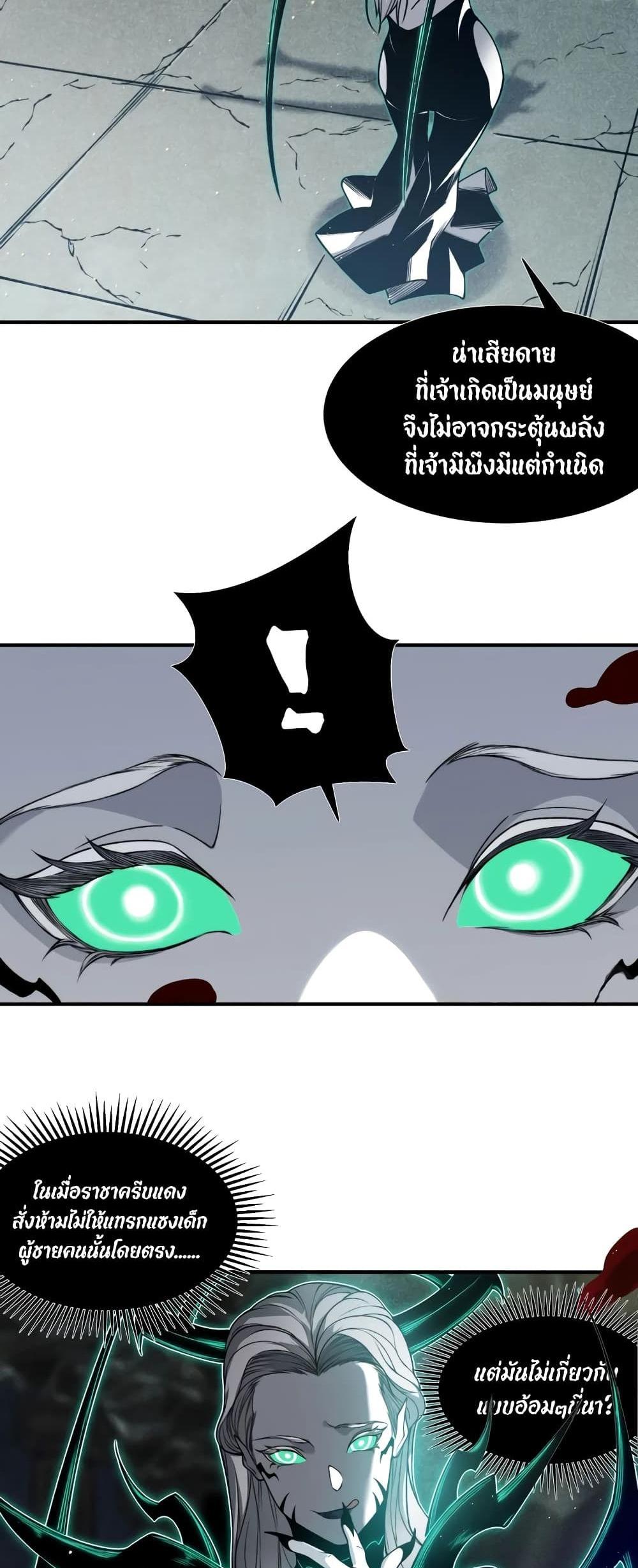 Demonic Evolution แปลไทย