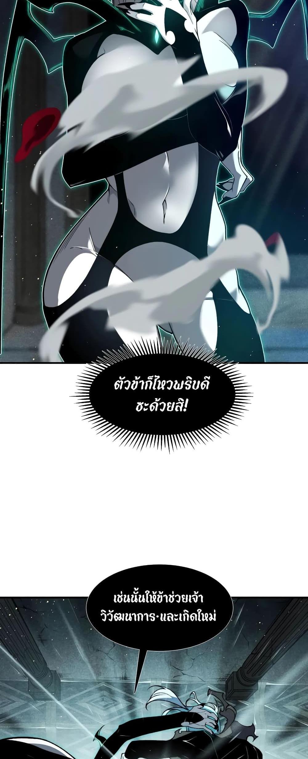 Demonic Evolution แปลไทย