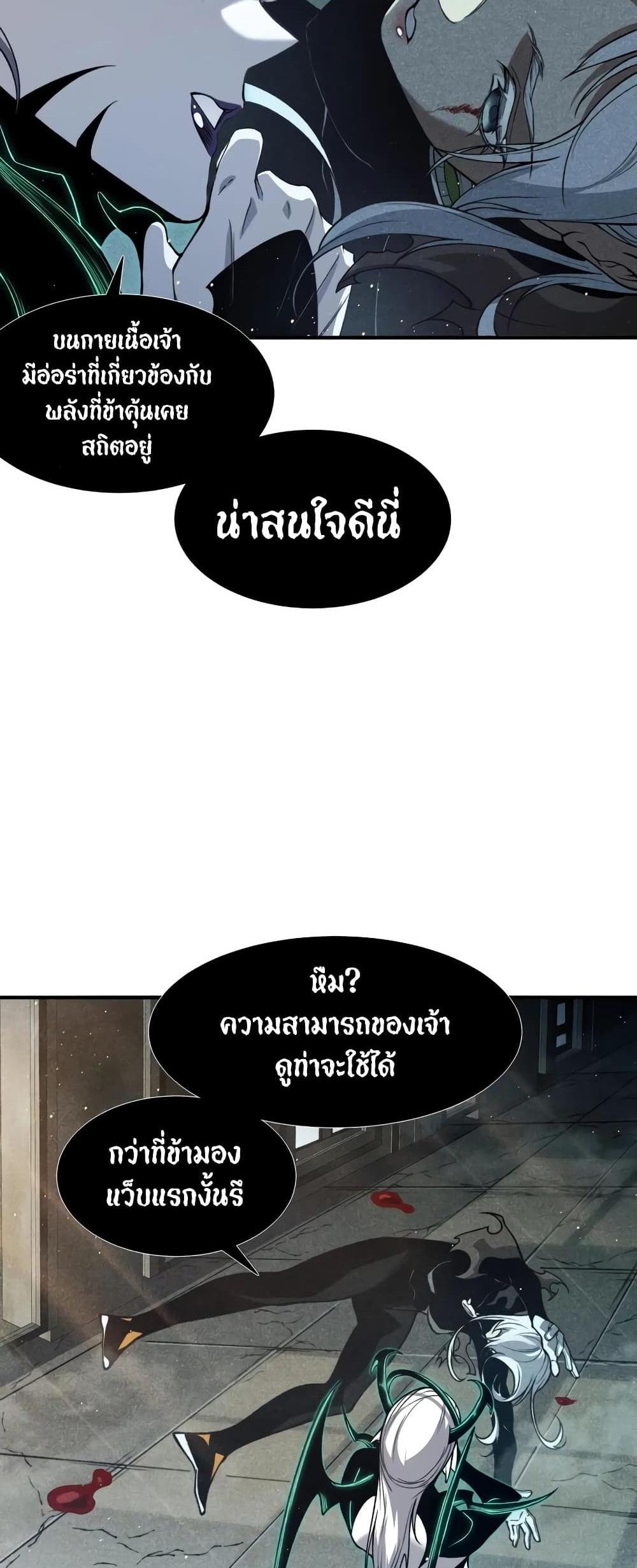 Demonic Evolution แปลไทย