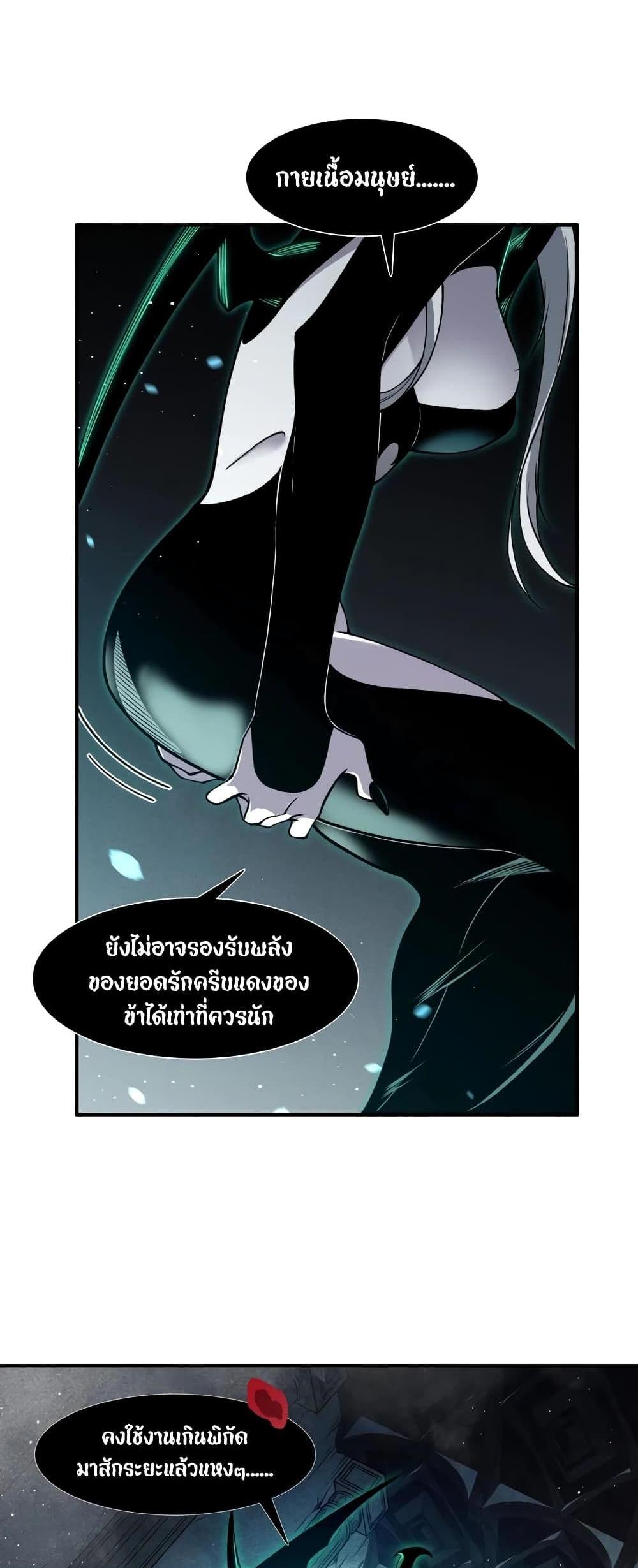 Demonic Evolution แปลไทย