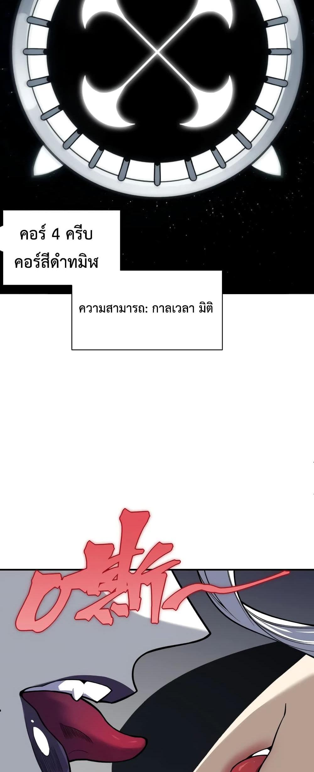 Demonic Evolution แปลไทย