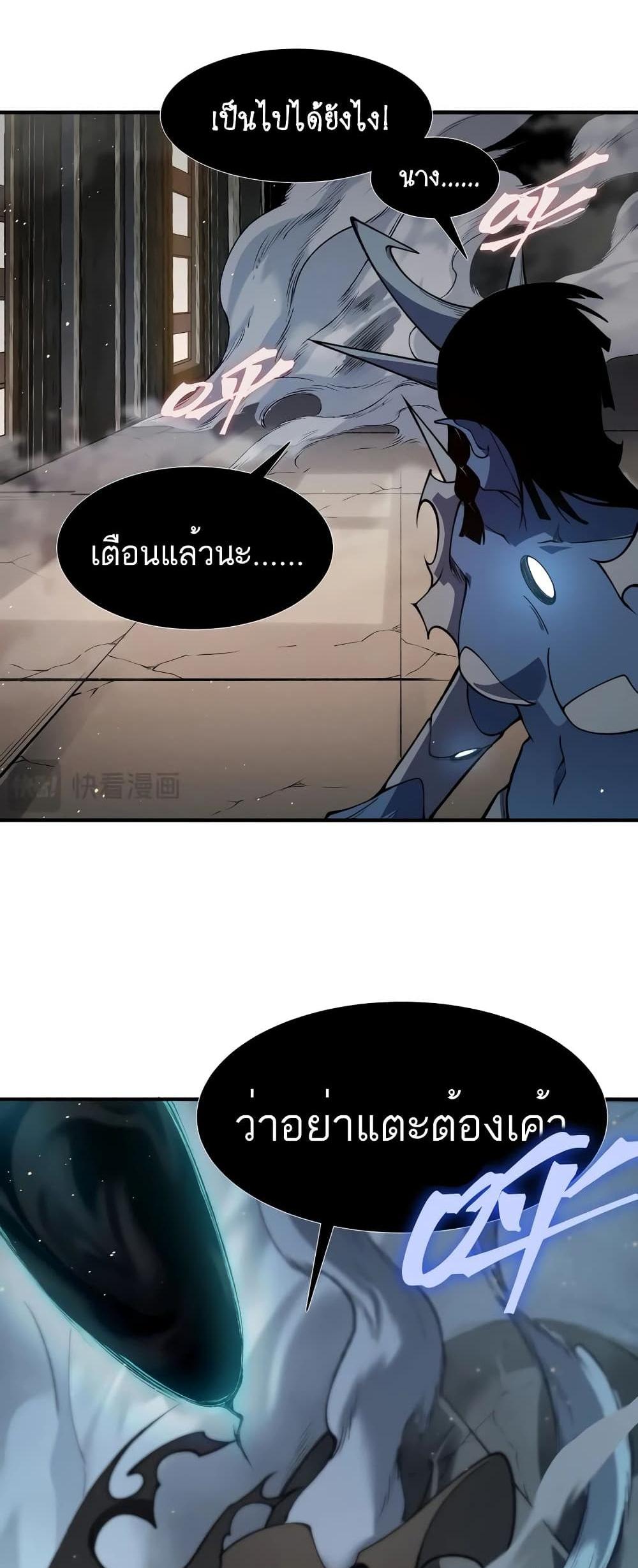 Demonic Evolution แปลไทย