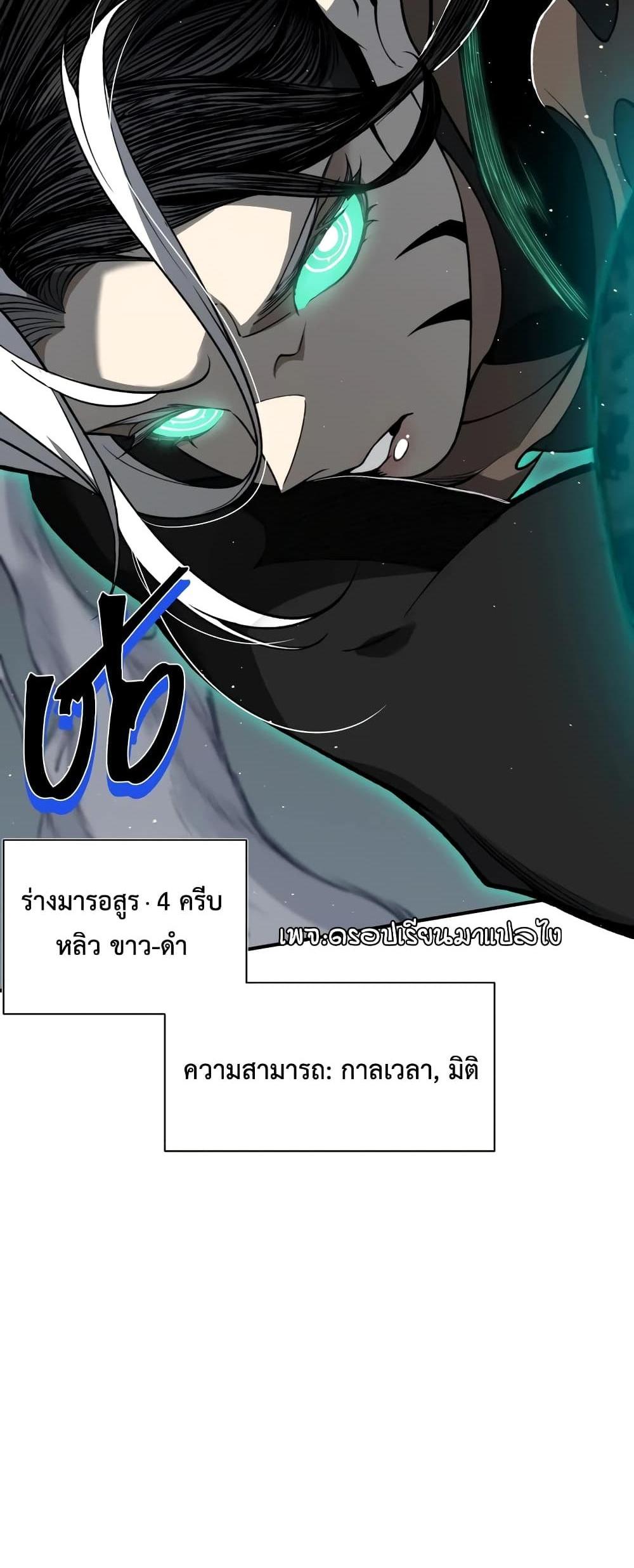 Demonic Evolution แปลไทย