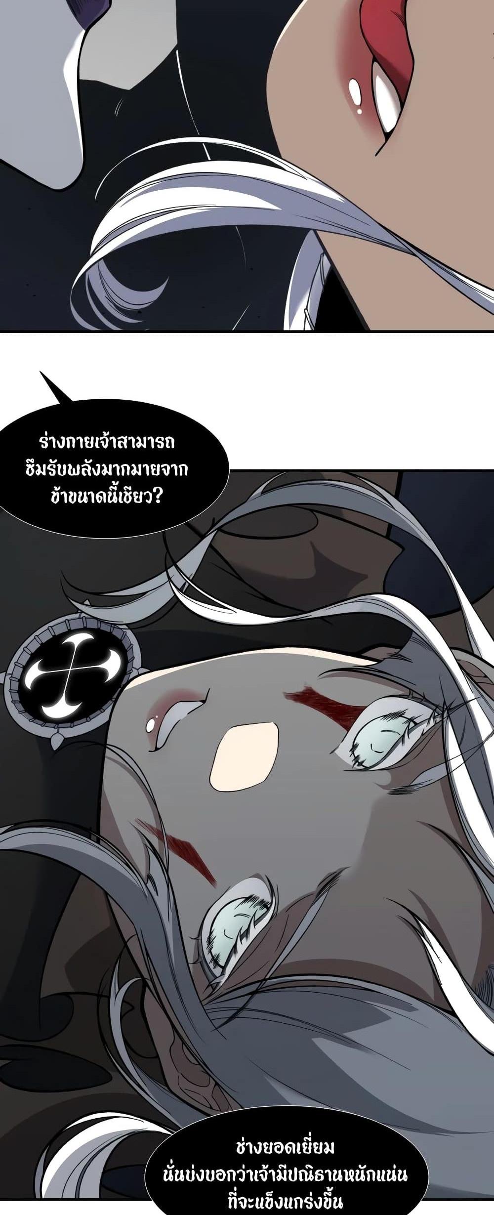 Demonic Evolution แปลไทย
