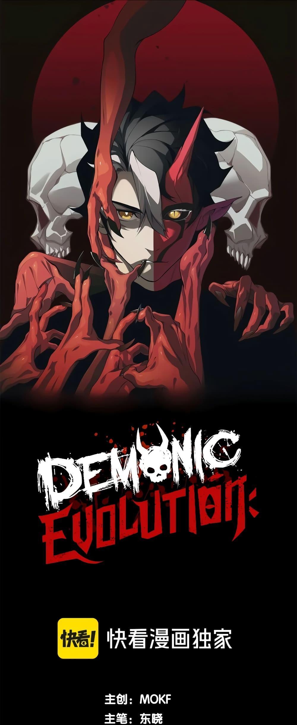 Demonic Evolution แปลไทย