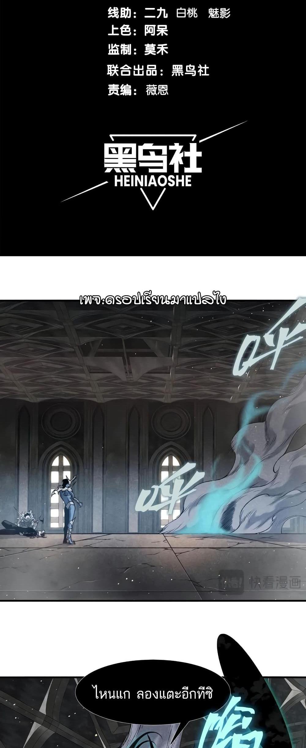 Demonic Evolution แปลไทย