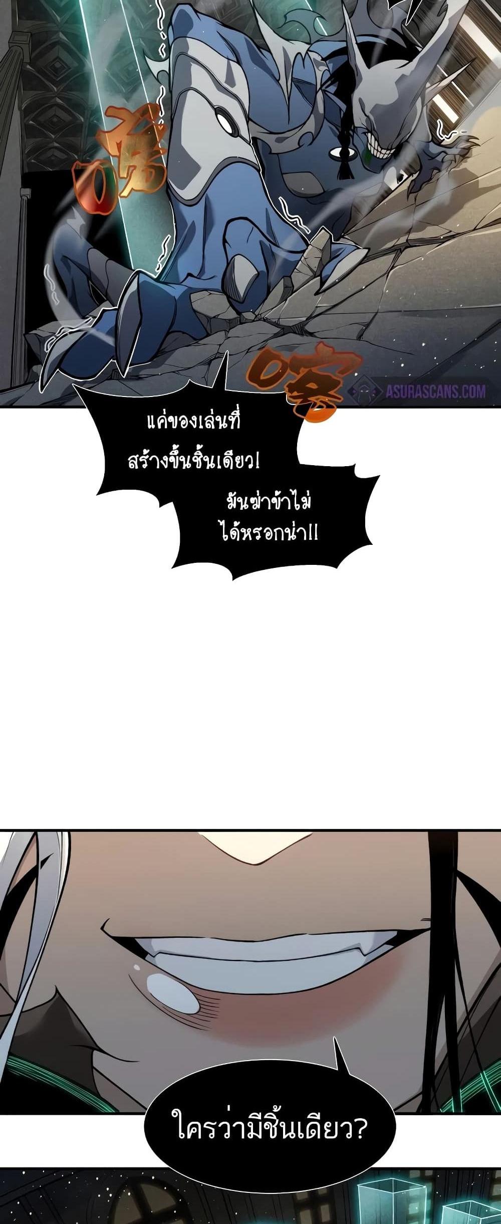 Demonic Evolution แปลไทย