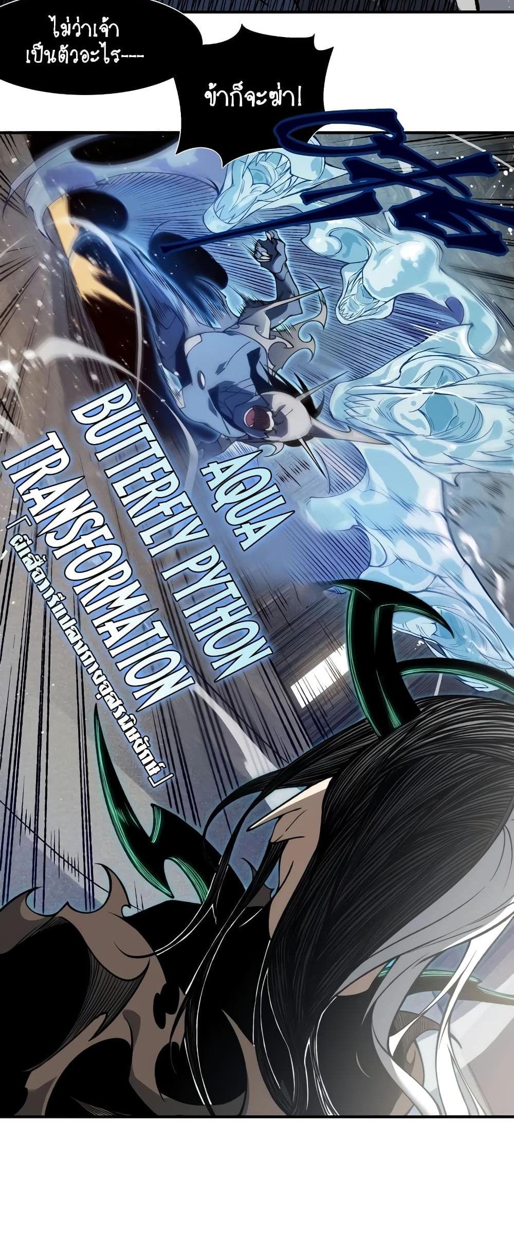 Demonic Evolution แปลไทย