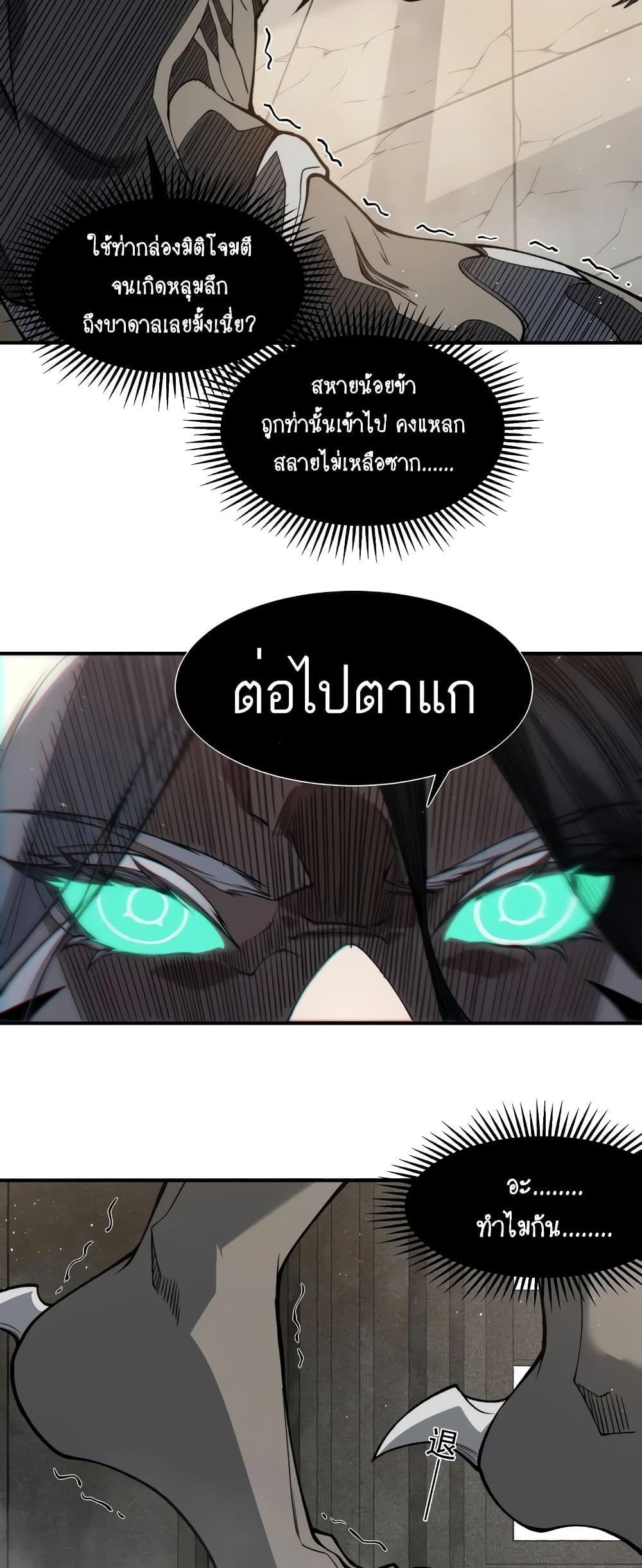 Demonic Evolution แปลไทย