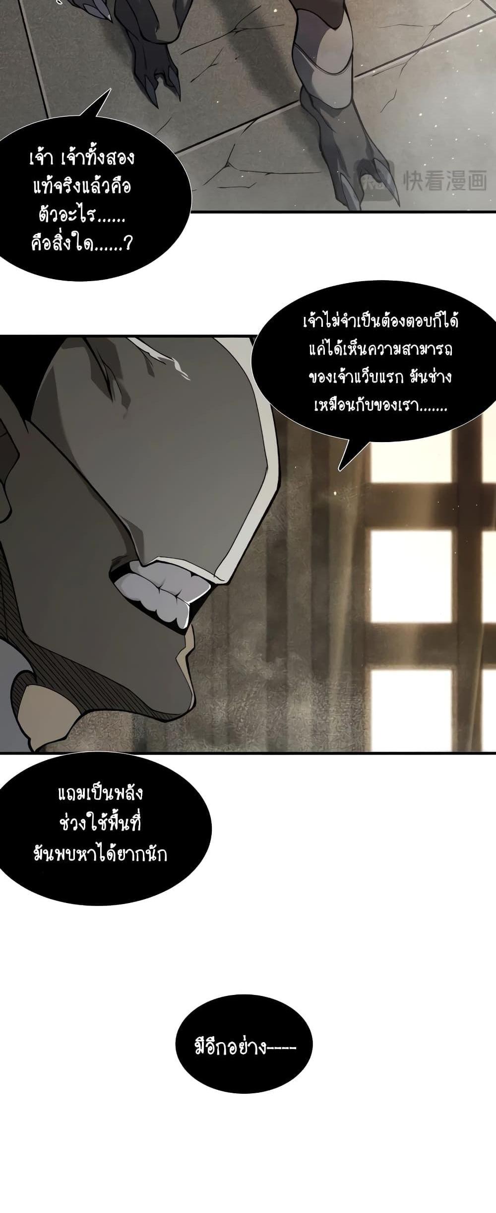 Demonic Evolution แปลไทย