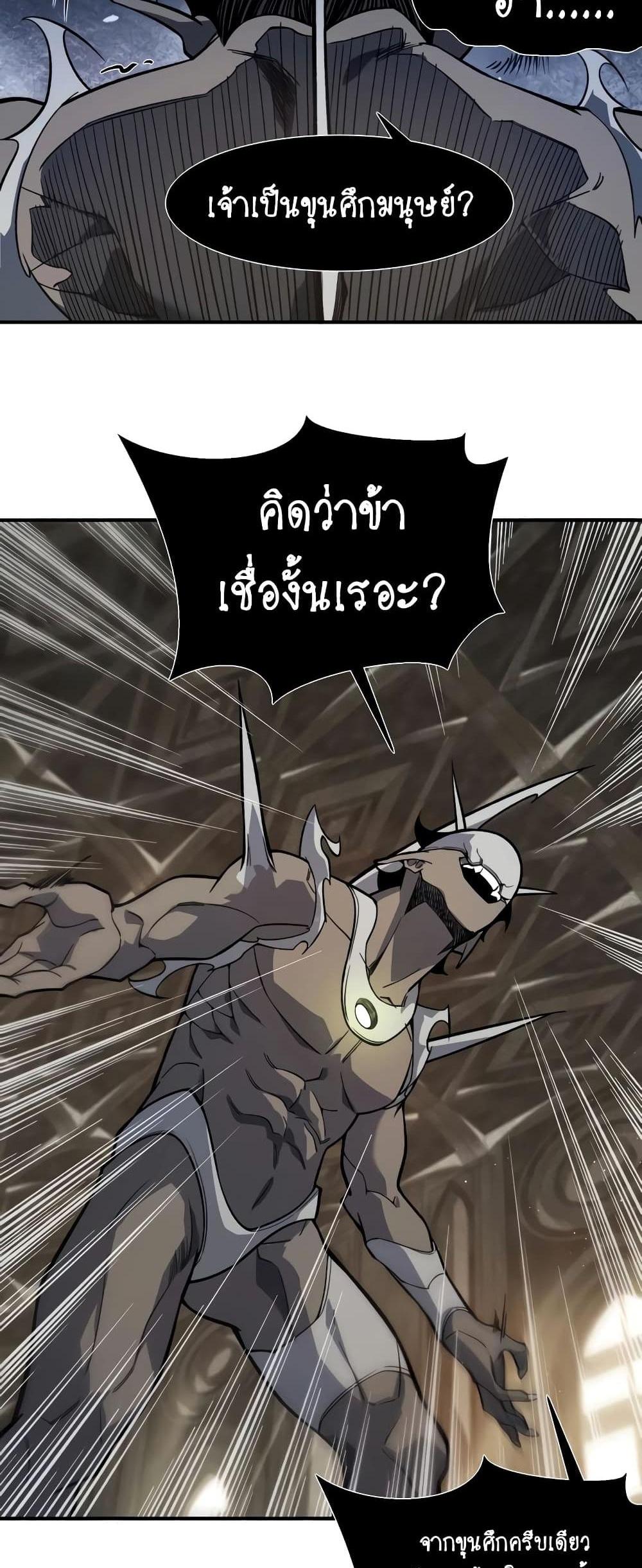 Demonic Evolution แปลไทย