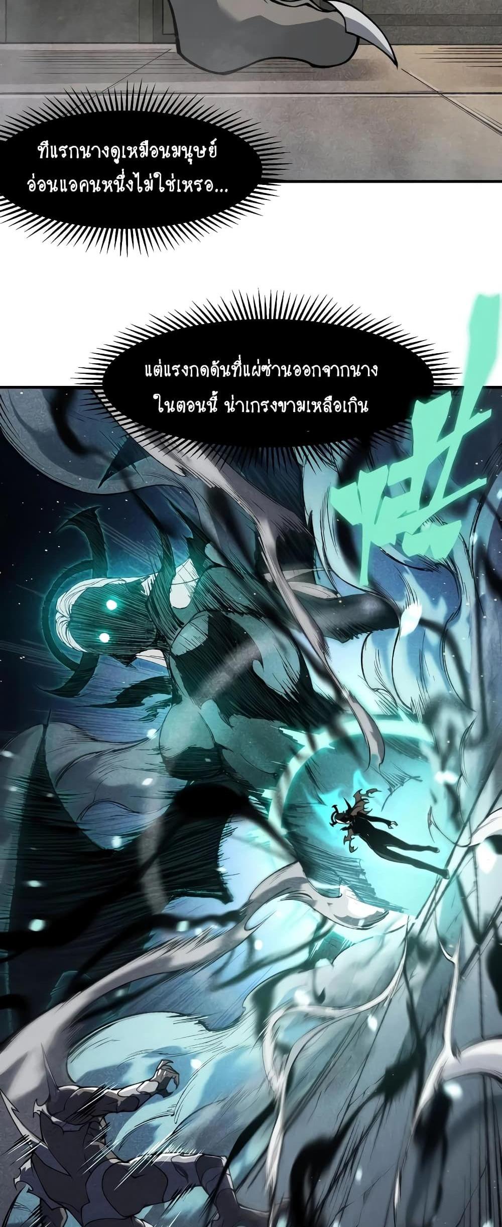 Demonic Evolution แปลไทย