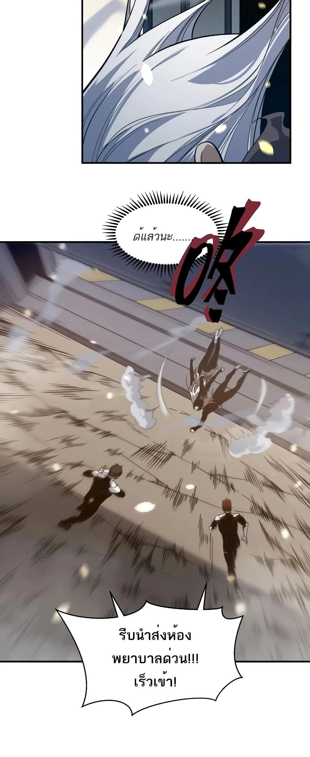 Demonic Evolution แปลไทย