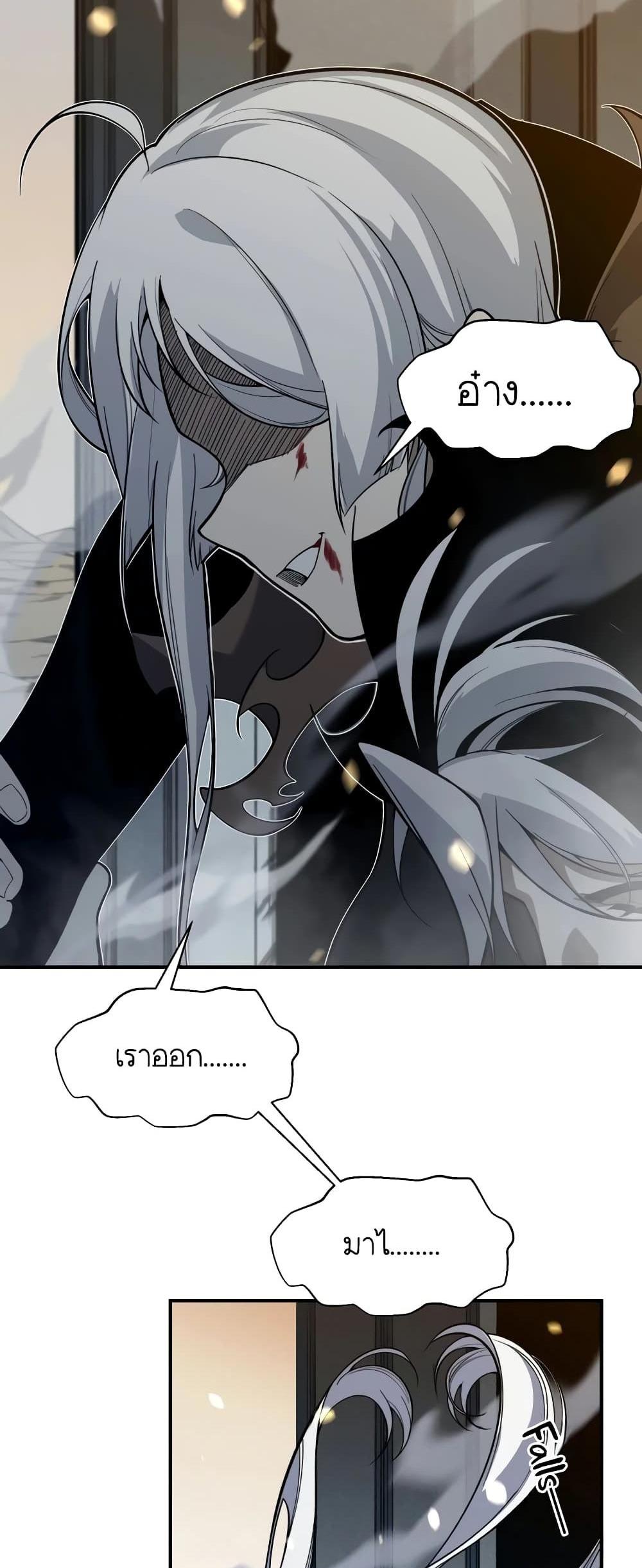 Demonic Evolution แปลไทย