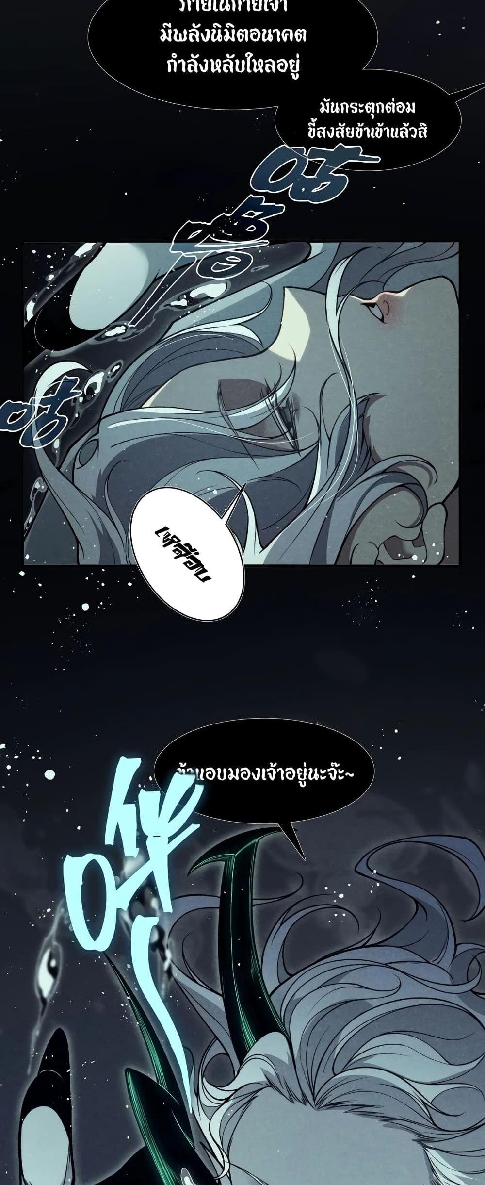 Demonic Evolution แปลไทย
