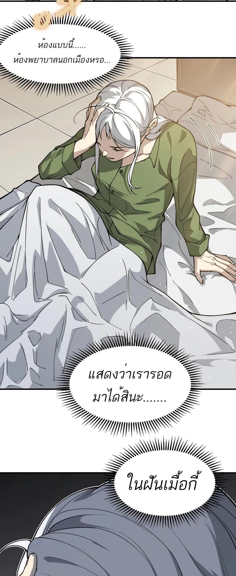 Demonic Evolution แปลไทย