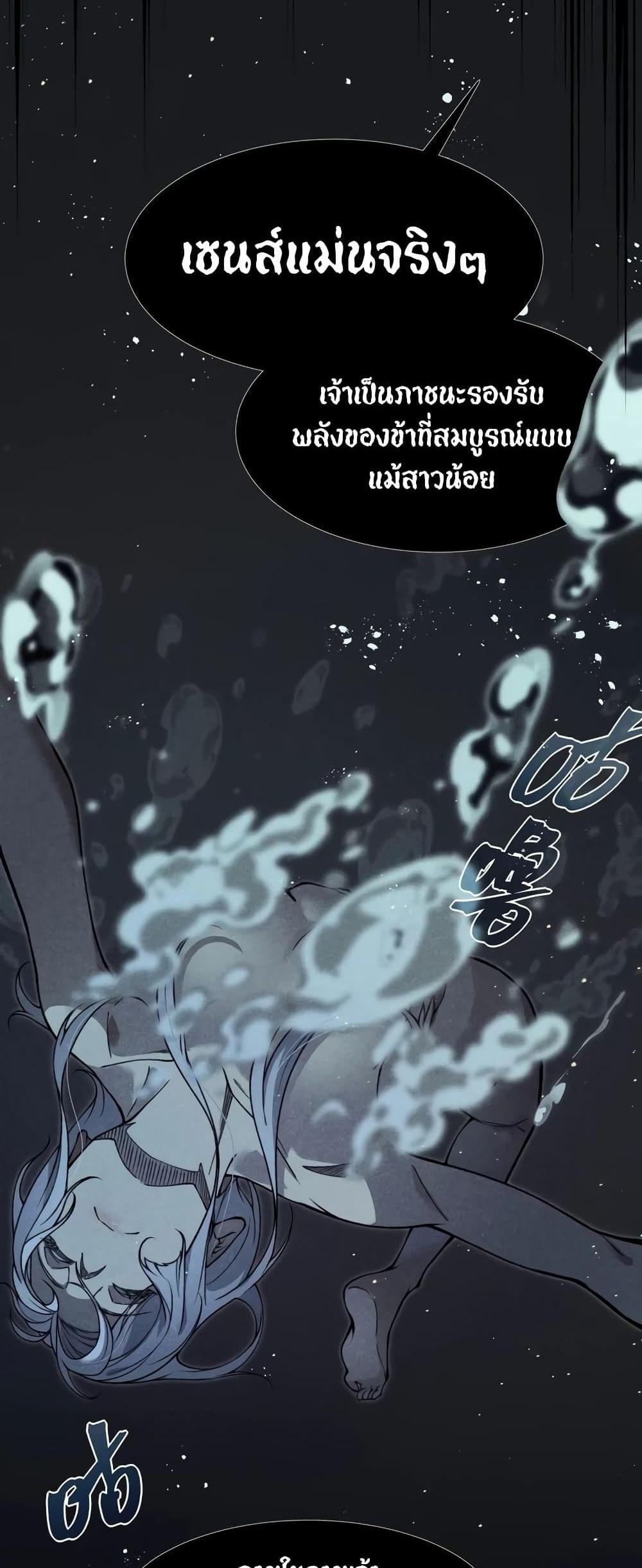 Demonic Evolution แปลไทย